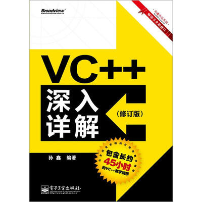 

VC++深入详解（修订版）(含DVD光盘1张)