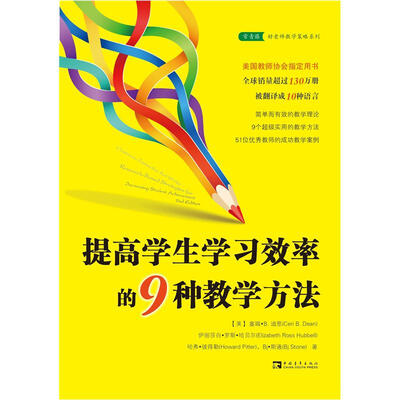 

提高学生学习效率的9种教学方法