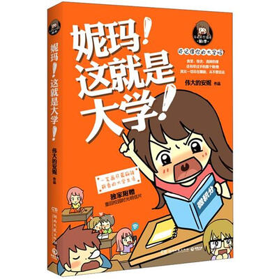 

妮玛！这就是大学