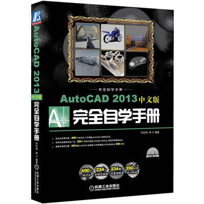 

AutoCAD 2013中文版完全自学手册