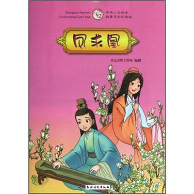 

凤求凰（彩绘版）