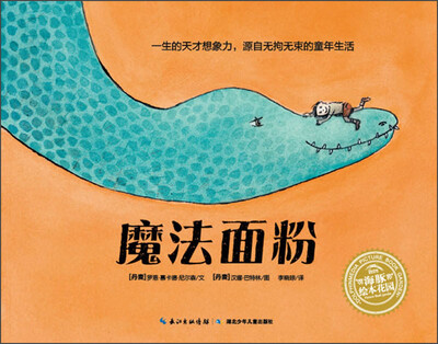 

海豚绘本花园：魔法面粉