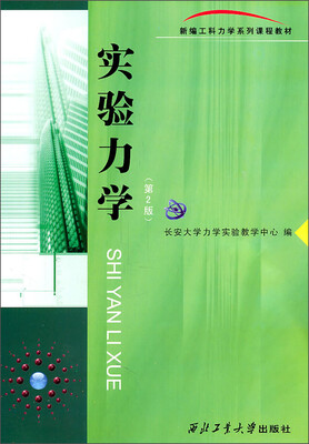 

实验力学