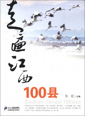 

走遍江西100县