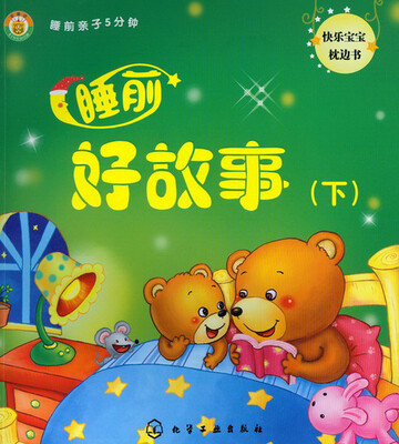 

睡前亲子5分钟：睡前好故事（下）