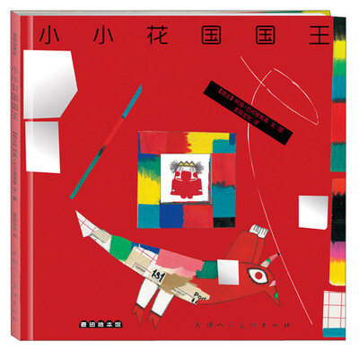 

麦田绘本馆：小小花国国王