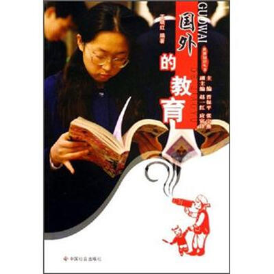 

国外的教育