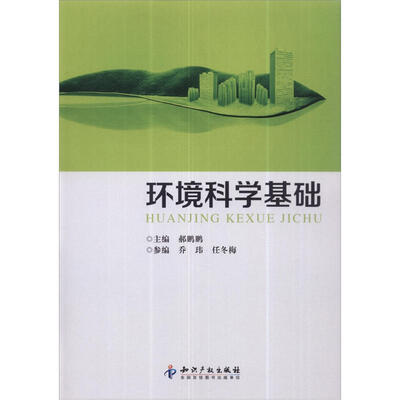 

环境科学基础