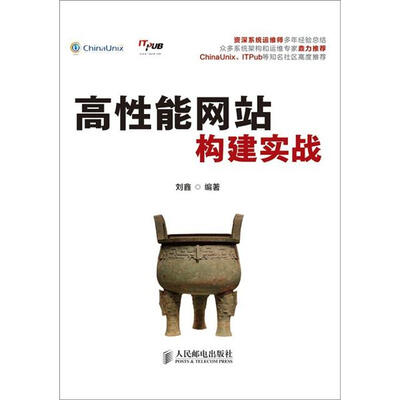 

高性能网站构建实战