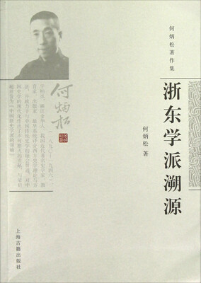 

浙东学派溯源