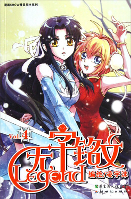 

无字铭文（Vol.4）