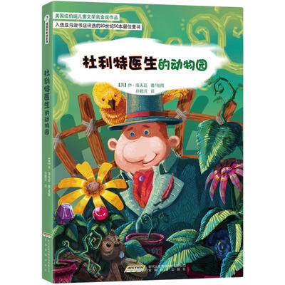 

怪医杜利特系列：杜利特医生的动物园