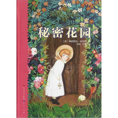 

秘密花园