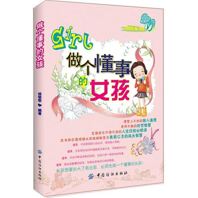 

做个懂事的女孩