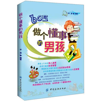 

做个懂事的男孩