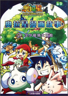 

奥拉星漫画故事（2）：艾希极地大冒险