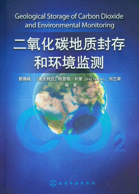 

二氧化碳地质封存和环境监测