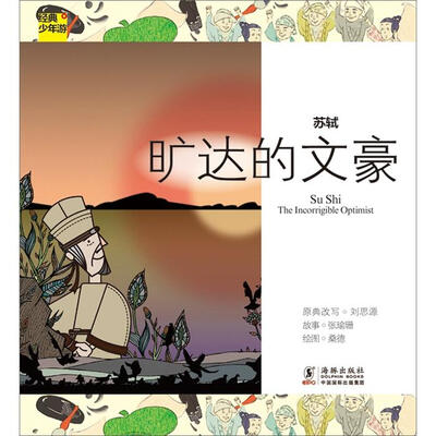 

经典少年游·苏轼：旷达的文豪
