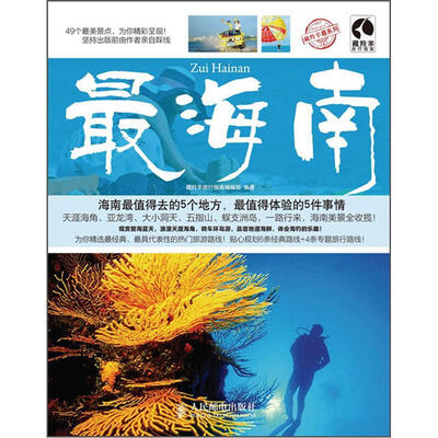 

最系列：最海南