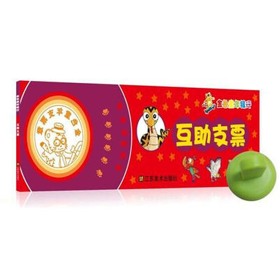 

金色童年银行：互助支票
