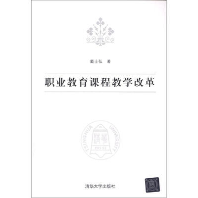 

职业教育课程教学改革