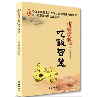 

老祖宗的吃饭智慧