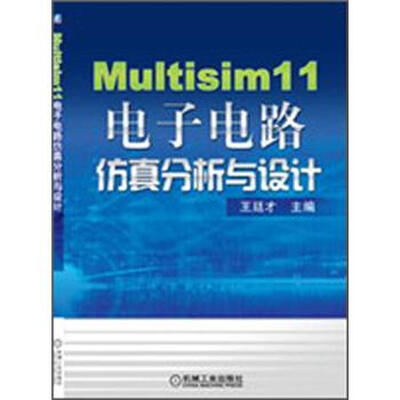

Multisim 11电子电路仿真分析与设计