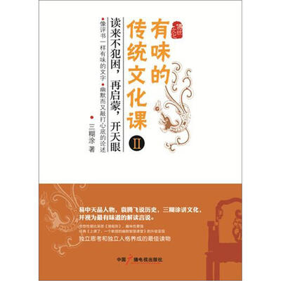 

有味的传统文化课2