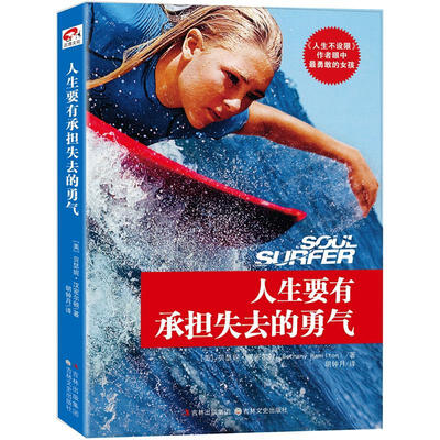 

人生要有承担失去的勇气