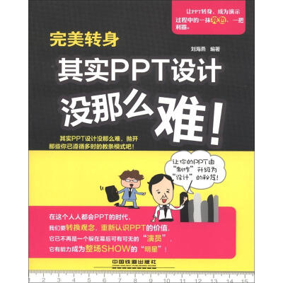 

完美转身：其实PPT设计没那么难！