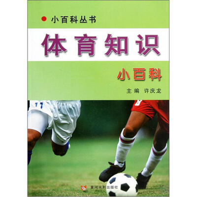 

体育知识小百科