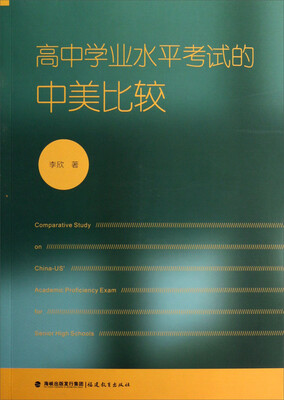 

高中学业水平考试的中美比较