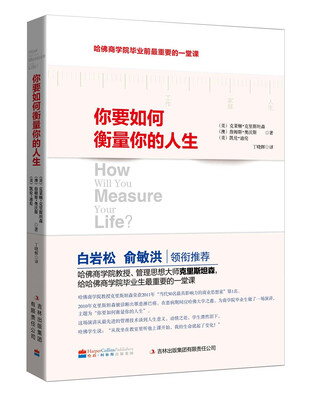 

你要如何衡量你的人生