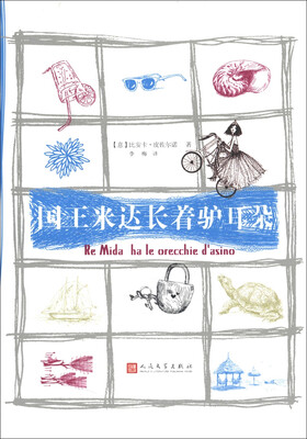 

国王米达长着驴耳朵
