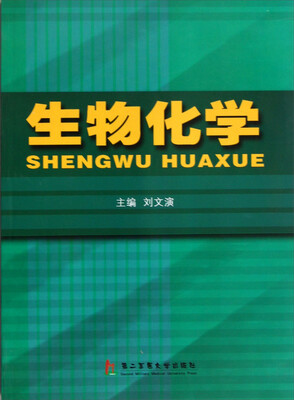 

生物化学