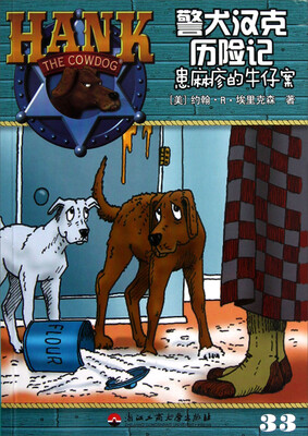 

警犬汉克历险记（33）：患麻疹的牛仔案