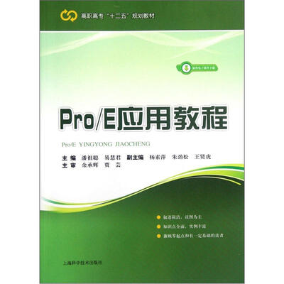 

Pro/E应用教程