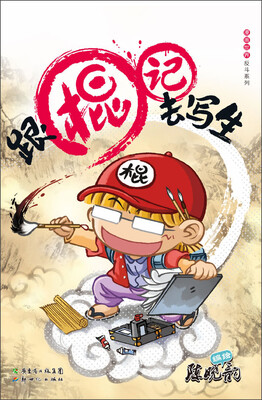 

跟棍记去写生