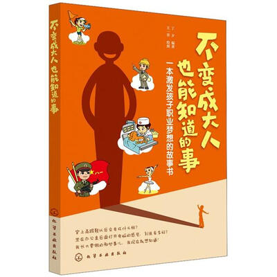 

不变成大人也能知道的事