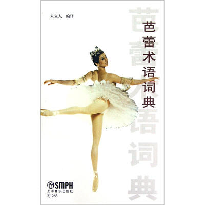 

芭蕾术语词典