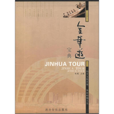 

金华游宝典