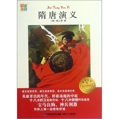 

隋唐演义