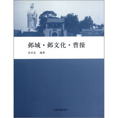 

邺城·邺文化·曹操