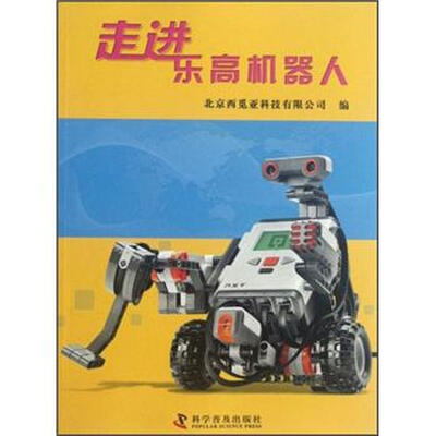

走进乐高机器人