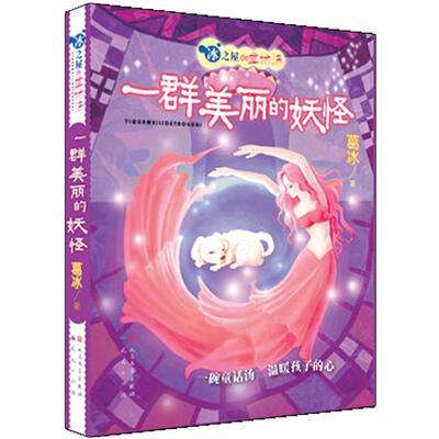 

冰之屋de童话汤：一群美丽的妖怪