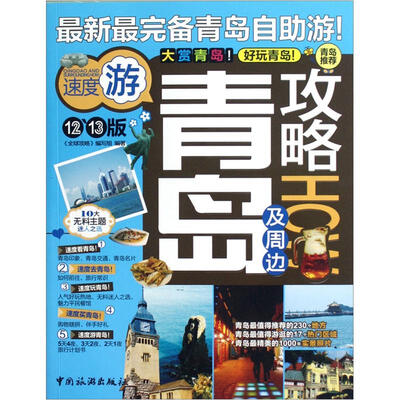 

青岛攻略