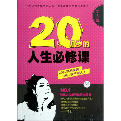 

20几岁的人生必修课（女人篇）
