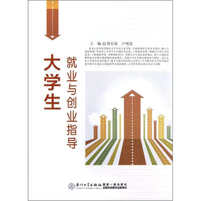 

大学生就业与创业指导