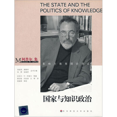 

国家与知识政治
