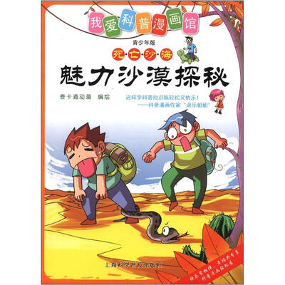 

魅力沙漠探秘